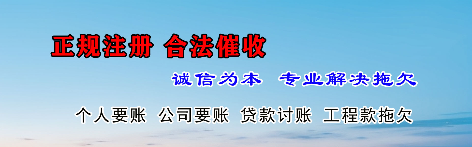 颍上收账公司