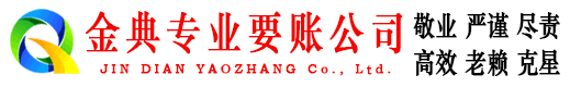 颍上金典收债公司